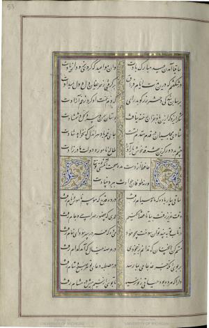 کتاب خواجه حافظ شیرازی به خط محمد ساوجی مورخ ۱۲۸۰ هجری قمری » تصویر 59