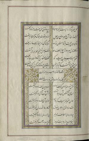 کتاب خواجه حافظ شیرازی به خط محمد ساوجی مورخ ۱۲۸۰ هجری قمری » تصویر 61