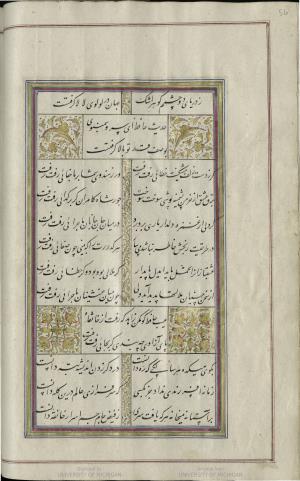 کتاب خواجه حافظ شیرازی به خط محمد ساوجی مورخ ۱۲۸۰ هجری قمری » تصویر 62