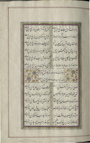 کتاب خواجه حافظ شیرازی به خط محمد ساوجی مورخ ۱۲۸۰ هجری قمری » تصویر 65