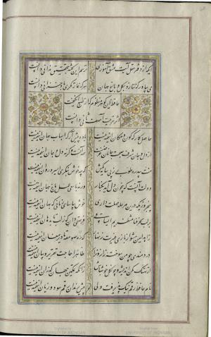 کتاب خواجه حافظ شیرازی به خط محمد ساوجی مورخ ۱۲۸۰ هجری قمری » تصویر 66