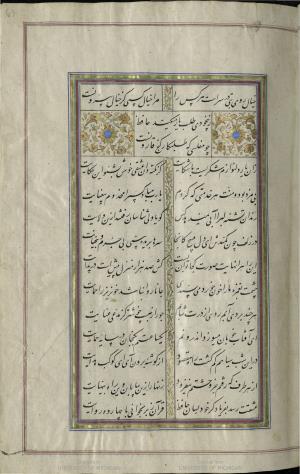 کتاب خواجه حافظ شیرازی به خط محمد ساوجی مورخ ۱۲۸۰ هجری قمری » تصویر 69