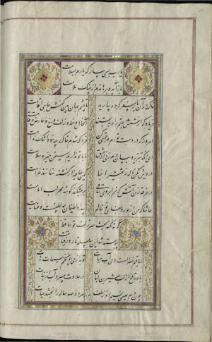 کتاب خواجه حافظ شیرازی به خط محمد ساوجی مورخ ۱۲۸۰ هجری قمری » تصویر 70
