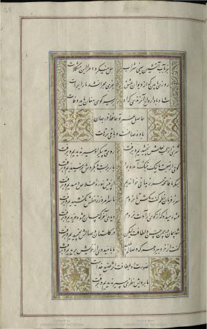 کتاب خواجه حافظ شیرازی به خط محمد ساوجی مورخ ۱۲۸۰ هجری قمری » تصویر 71