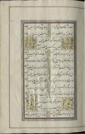 کتاب خواجه حافظ شیرازی به خط محمد ساوجی مورخ ۱۲۸۰ هجری قمری » تصویر 73