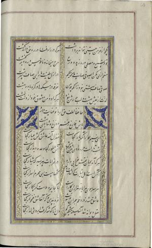 کتاب خواجه حافظ شیرازی به خط محمد ساوجی مورخ ۱۲۸۰ هجری قمری » تصویر 74
