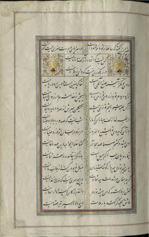 کتاب خواجه حافظ شیرازی به خط محمد ساوجی مورخ ۱۲۸۰ هجری قمری » تصویر 79
