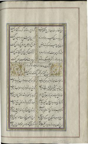 کتاب خواجه حافظ شیرازی به خط محمد ساوجی مورخ ۱۲۸۰ هجری قمری » تصویر 82