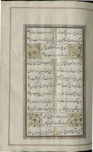 کتاب خواجه حافظ شیرازی به خط محمد ساوجی مورخ ۱۲۸۰ هجری قمری » تصویر 89