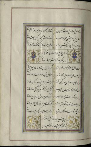 کتاب خواجه حافظ شیرازی به خط محمد ساوجی مورخ ۱۲۸۰ هجری قمری » تصویر 91