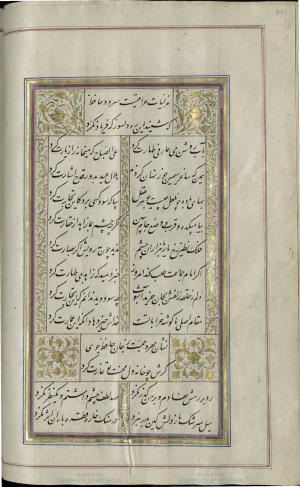 کتاب خواجه حافظ شیرازی به خط محمد ساوجی مورخ ۱۲۸۰ هجری قمری » تصویر 94