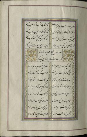 کتاب خواجه حافظ شیرازی به خط محمد ساوجی مورخ ۱۲۸۰ هجری قمری » تصویر 97