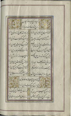 کتاب خواجه حافظ شیرازی به خط محمد ساوجی مورخ ۱۲۸۰ هجری قمری » تصویر 98