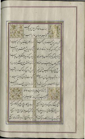 کتاب خواجه حافظ شیرازی به خط محمد ساوجی مورخ ۱۲۸۰ هجری قمری » تصویر 100