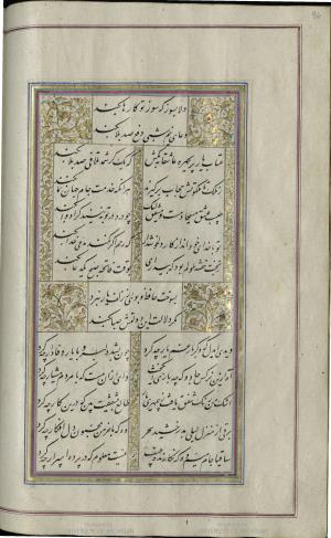 کتاب خواجه حافظ شیرازی به خط محمد ساوجی مورخ ۱۲۸۰ هجری قمری » تصویر 102