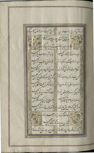 کتاب خواجه حافظ شیرازی به خط محمد ساوجی مورخ ۱۲۸۰ هجری قمری » تصویر 103