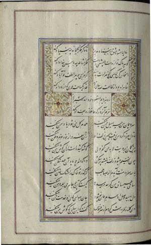 کتاب خواجه حافظ شیرازی به خط محمد ساوجی مورخ ۱۲۸۰ هجری قمری » تصویر 105