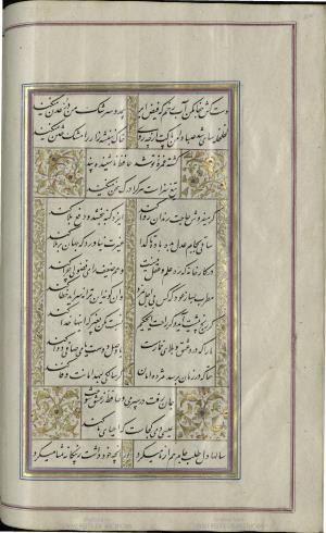 کتاب خواجه حافظ شیرازی به خط محمد ساوجی مورخ ۱۲۸۰ هجری قمری » تصویر 106