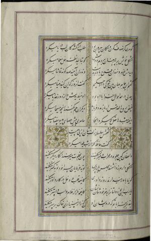 کتاب خواجه حافظ شیرازی به خط محمد ساوجی مورخ ۱۲۸۰ هجری قمری » تصویر 107