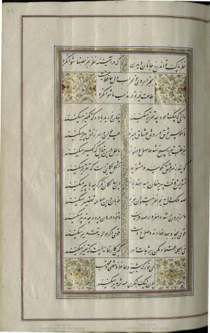 کتاب خواجه حافظ شیرازی به خط محمد ساوجی مورخ ۱۲۸۰ هجری قمری » تصویر 109