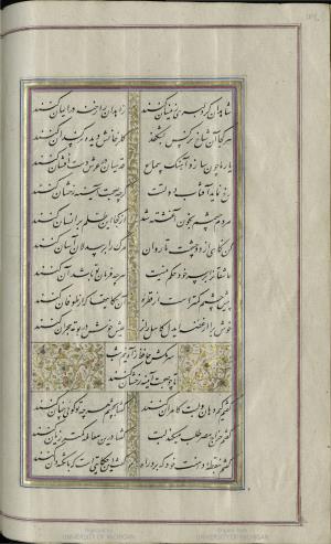 کتاب خواجه حافظ شیرازی به خط محمد ساوجی مورخ ۱۲۸۰ هجری قمری » تصویر 110
