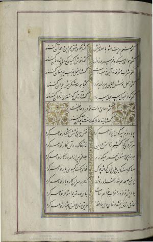 کتاب خواجه حافظ شیرازی به خط محمد ساوجی مورخ ۱۲۸۰ هجری قمری » تصویر 111