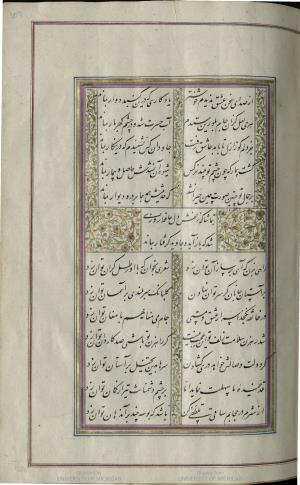 کتاب خواجه حافظ شیرازی به خط محمد ساوجی مورخ ۱۲۸۰ هجری قمری » تصویر 113