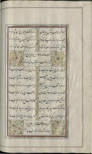 کتاب خواجه حافظ شیرازی به خط محمد ساوجی مورخ ۱۲۸۰ هجری قمری » تصویر 118