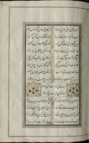 کتاب خواجه حافظ شیرازی به خط محمد ساوجی مورخ ۱۲۸۰ هجری قمری » تصویر 119