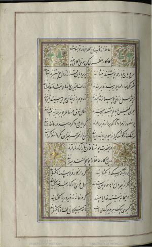 کتاب خواجه حافظ شیرازی به خط محمد ساوجی مورخ ۱۲۸۰ هجری قمری » تصویر 121