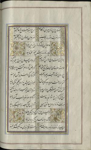 کتاب خواجه حافظ شیرازی به خط محمد ساوجی مورخ ۱۲۸۰ هجری قمری » تصویر 122