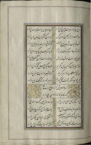 کتاب خواجه حافظ شیرازی به خط محمد ساوجی مورخ ۱۲۸۰ هجری قمری » تصویر 127
