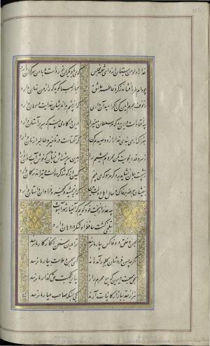 کتاب خواجه حافظ شیرازی به خط محمد ساوجی مورخ ۱۲۸۰ هجری قمری » تصویر 128