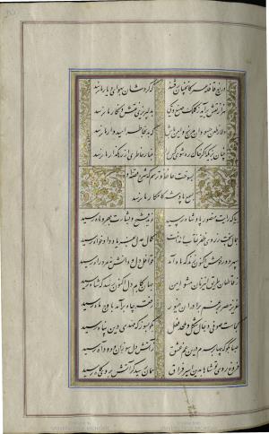 کتاب خواجه حافظ شیرازی به خط محمد ساوجی مورخ ۱۲۸۰ هجری قمری » تصویر 129