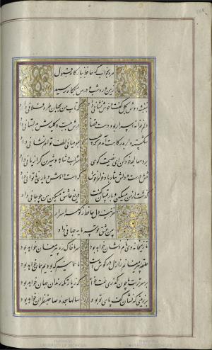 کتاب خواجه حافظ شیرازی به خط محمد ساوجی مورخ ۱۲۸۰ هجری قمری » تصویر 130