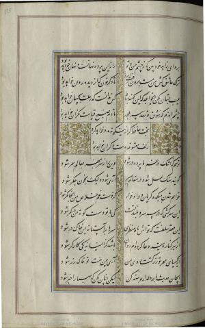 کتاب خواجه حافظ شیرازی به خط محمد ساوجی مورخ ۱۲۸۰ هجری قمری » تصویر 131