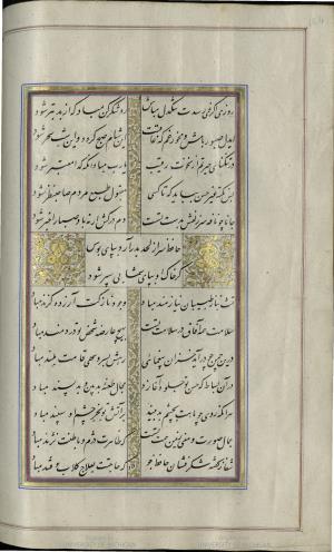 کتاب خواجه حافظ شیرازی به خط محمد ساوجی مورخ ۱۲۸۰ هجری قمری » تصویر 132