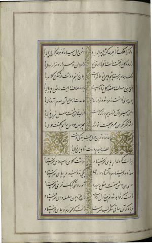 کتاب خواجه حافظ شیرازی به خط محمد ساوجی مورخ ۱۲۸۰ هجری قمری » تصویر 133
