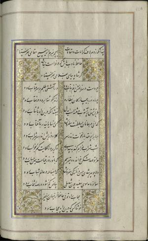 کتاب خواجه حافظ شیرازی به خط محمد ساوجی مورخ ۱۲۸۰ هجری قمری » تصویر 134