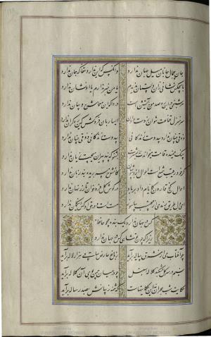 کتاب خواجه حافظ شیرازی به خط محمد ساوجی مورخ ۱۲۸۰ هجری قمری » تصویر 135