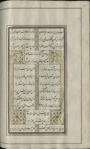 کتاب خواجه حافظ شیرازی به خط محمد ساوجی مورخ ۱۲۸۰ هجری قمری » تصویر 136