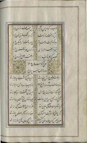 کتاب خواجه حافظ شیرازی به خط محمد ساوجی مورخ ۱۲۸۰ هجری قمری » تصویر 138