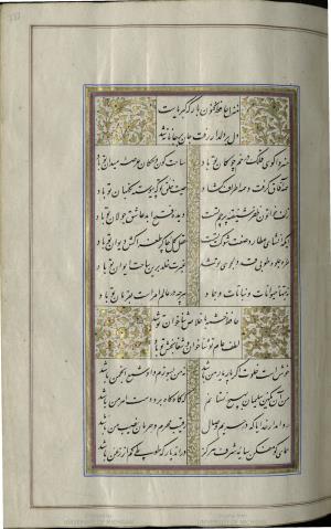 کتاب خواجه حافظ شیرازی به خط محمد ساوجی مورخ ۱۲۸۰ هجری قمری » تصویر 139