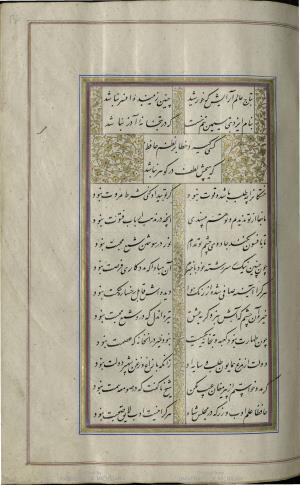 کتاب خواجه حافظ شیرازی به خط محمد ساوجی مورخ ۱۲۸۰ هجری قمری » تصویر 141