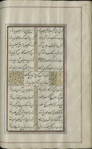 کتاب خواجه حافظ شیرازی به خط محمد ساوجی مورخ ۱۲۸۰ هجری قمری » تصویر 142
