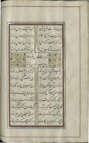کتاب خواجه حافظ شیرازی به خط محمد ساوجی مورخ ۱۲۸۰ هجری قمری » تصویر 144