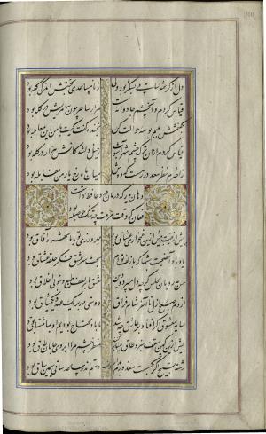 کتاب خواجه حافظ شیرازی به خط محمد ساوجی مورخ ۱۲۸۰ هجری قمری » تصویر 146