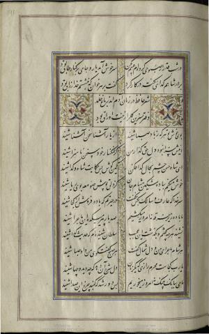 کتاب خواجه حافظ شیرازی به خط محمد ساوجی مورخ ۱۲۸۰ هجری قمری » تصویر 147