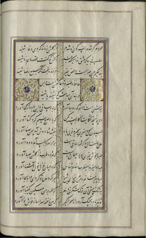 کتاب خواجه حافظ شیرازی به خط محمد ساوجی مورخ ۱۲۸۰ هجری قمری » تصویر 148