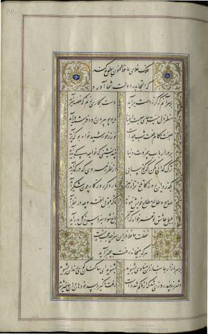 کتاب خواجه حافظ شیرازی به خط محمد ساوجی مورخ ۱۲۸۰ هجری قمری » تصویر 149
